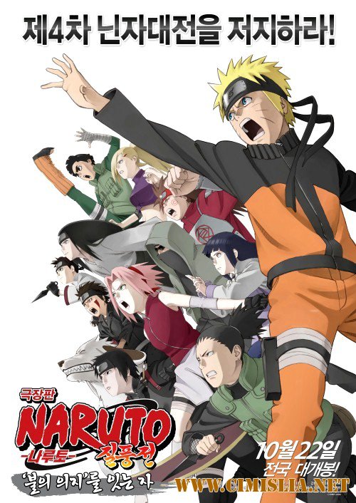 Наруто: Кровавая тюрьма / Gekijouban Naruto: Blood Prison [2011 / DVDRip]