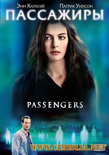 Пассажиры / Passengers [2008 / HDRip | Лицензия]