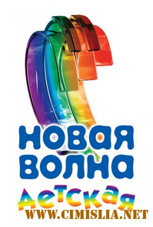Международный конкурс детской песни "Новая волна-2014" [2014 / HDTVRip]