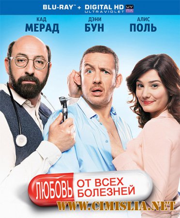 Любовь от всех болезней / Supercondriaque [2014 / HDRip | Лицензия]