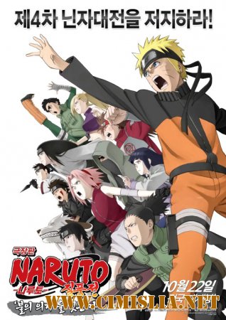 Наруто: Кровавая тюрьма / Gekijouban Naruto: Blood Prison [2011 / DVDRip]