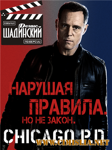Полиция Чикаго / Chicago P.D. [02x01-23 из 23] [2014 / WEB-DLRip]