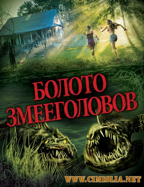 Болото змееголовов / SnakeHead Swamp [2014 / WEB-DLRip]