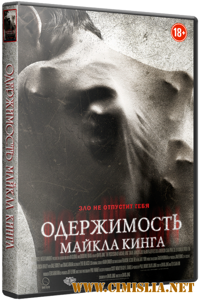 Одержимость Майкла Кинга / The Possession of Michael King [2014 / HDRip | Чистый звук]