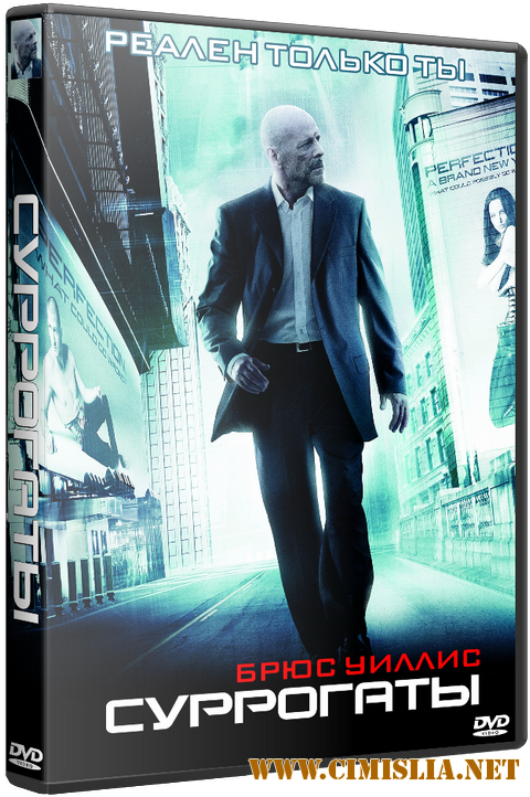 Суррогаты / Surrogates [2009 / BDRip]