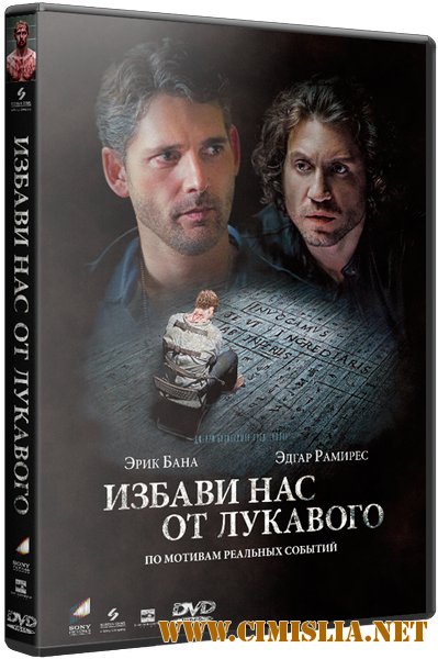Избави нас от лукавого / Deliver Us from Evil [2014 / HDRip | Лицензия]