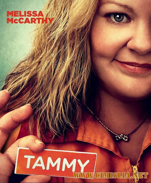 Тэмми / Tammy [2014 / WEB-DLRip]
