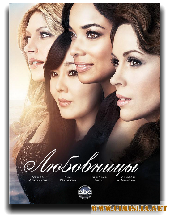 Любовницы / Mistresses [02x01-13 из 13] [2014 / WEB-DLRip]