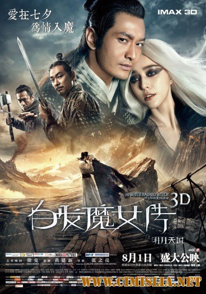 Белокурая невеста из Лунного Королевства / The White Haired Witch of Lunar Kingdom [2014 / HDTVRip]
