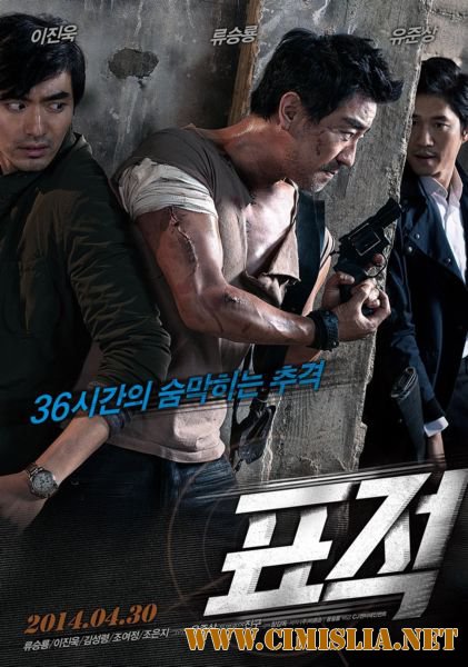 Мишень / Pyojeok [2014 / HDRip]