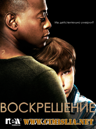 Воскрешение / Resurrection [02x01-13 из 13] [2014 / WEB-DLRip]