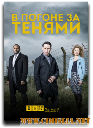 В погоне за тенями / Chasing Shadows [S01] [2014 / WEB-DLRip)