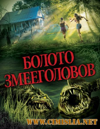 Болото змееголовов / SnakeHead Swamp [2014 / WEB-DLRip]