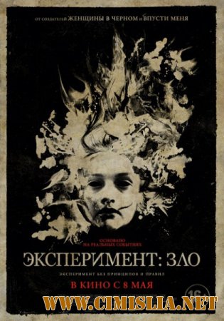 Эксперимент: Зло / The Quiet Ones [2014 / HDRip | Лицензия]