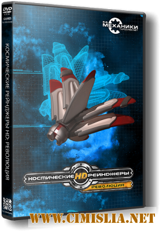 Космические рейнджеры HD: Революция / Space Rangers HD: A War Apart [v 2.1.1800] [RePack] [2013 / RUS]