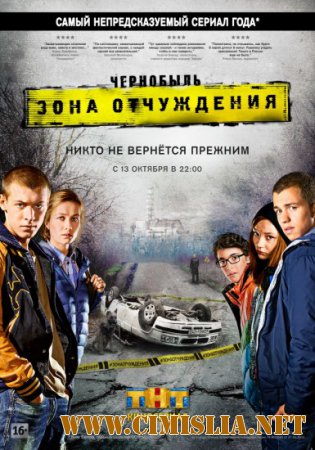Чернобыль: Зона отчуждения [01x01-08 из 8] [2014 / SATRip]