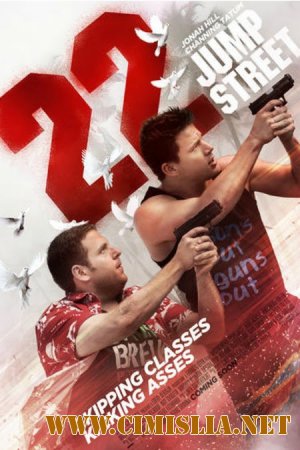 Мачо и ботан 2 / 22 Jump Street [2014 / HDRip | Лицензия]