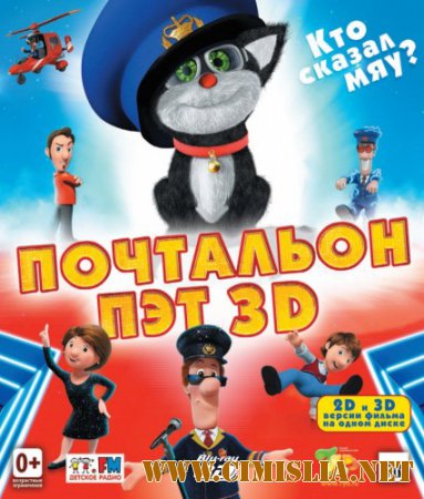 Почтальон Пэт / Postman Pat: The Movie [2014 / HDRip]