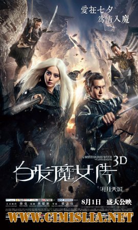 Белокурая невеста из Лунного Королевства / The White Haired Witch of Lunar Kingdom [2014 / HDTVRip]