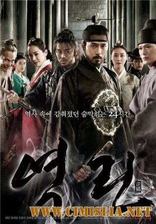 Гнев короля / The Fatal Encounter / King's Wrath [2014 / HDRip]