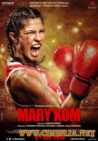 Мэри Ком / Mary Kom [2014 / HDRip]