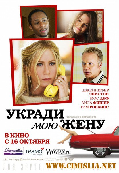 Укради мою жену / Life of Crime [2014 / HDRip   | Лицензия]