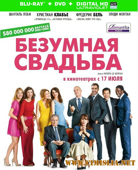 Безумная свадьба / Qu'est-ce qu'on a fait au Bon Dieu? [2014 / HDRip | Лицензия]
