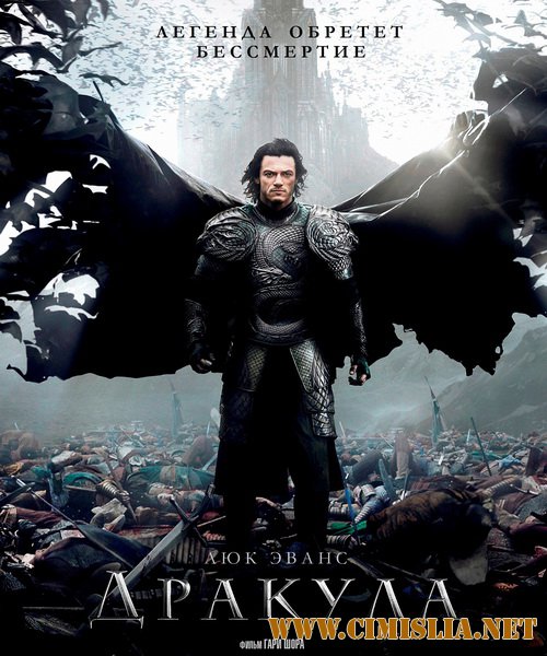 Дракула / Dracula Untold (2014)
