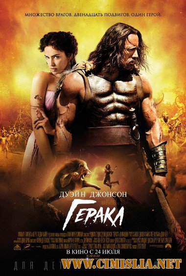 Геракл / Hercules [2014 / HDRip | Лицензия]