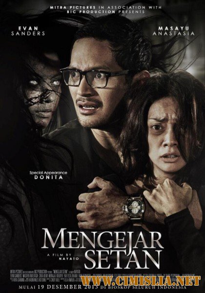 Во власти призрака / Mengejar Setan [2013 / DVDRip]
