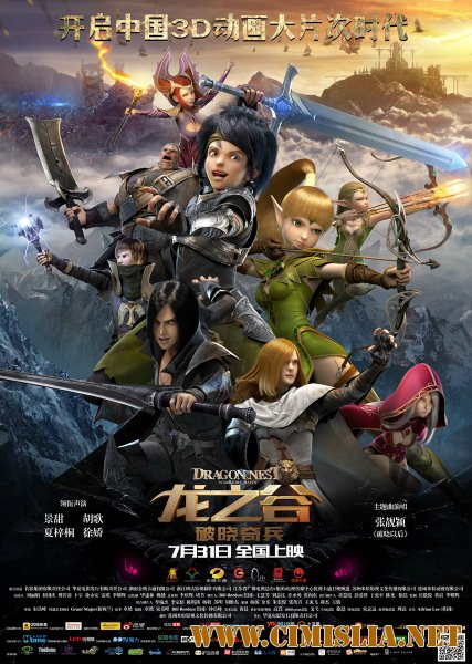 Гнездо дракона / Dragon Nest: Warriors' Dawn [2014 / BDRip | Лицензия]