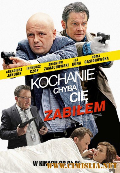 Дорогая, похоже, я тебя убил / Kochanie, chyba cie zabilem [2014 / DVDRip]