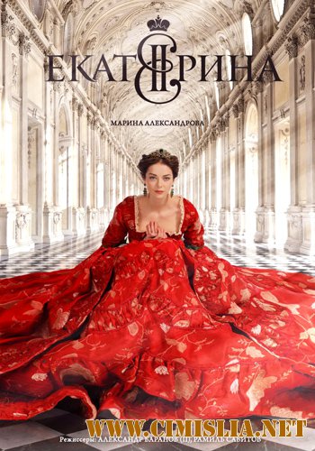 Екатерина [01-09 из 09] [2014/ HDTVRip]