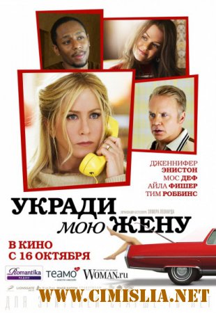 Укради мою жену / Life of Crime [2014 / HDRip   | Лицензия]