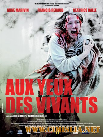 Среди живущих / Aux yeux des vivants [2014 / DVDRip]