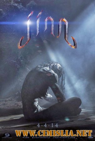 Джинн / Jinn [2014 / HDRip]