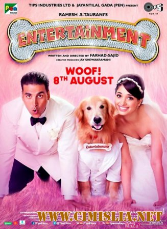 Это праздник / Забава / Entertainment [2014 / HDRip]