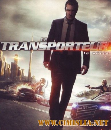 Перевозчик / Transporter: The Series [02x01-12 из 12] [2014 / HDTVRip]