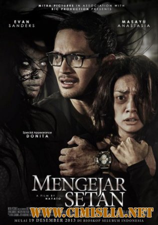 Во власти призрака / Mengejar Setan [2013 / DVDRip]
