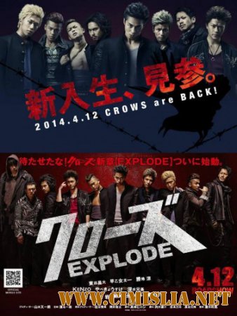 Вороны 3 / Kur&#244;zu Explode / Crows Explode [2014 / HDRip]