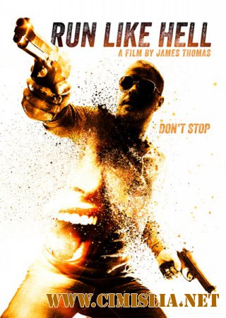 Сматывайся отсюда к черту / Run Like Hell [2014 / WEB-DLRip]