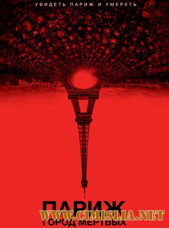 Париж: Город мёртвых / As Above, So Below [2014 / HDRip | Лицензия]