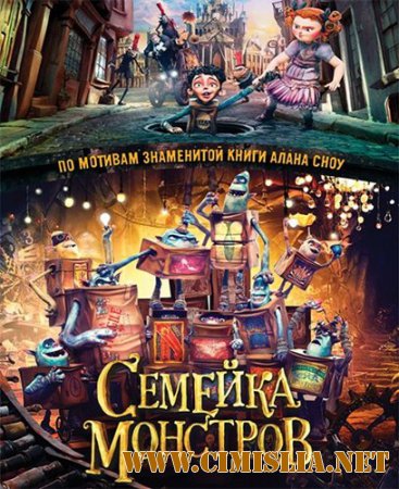 Семейка монстров / The Boxtrolls / Boxtroli (Trolii de cutie) [Audio Rom&#226;n&#259;][2014 / HDRip | Лицензия]