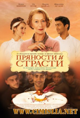 Пряности и страсти / The Hundred-Foot Journey [2014 / HDRip]