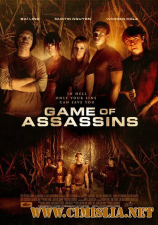 Игра для убийц / Лабиринт / Game of Assassins / The Gauntlet [2013 / WEB-DLRip]