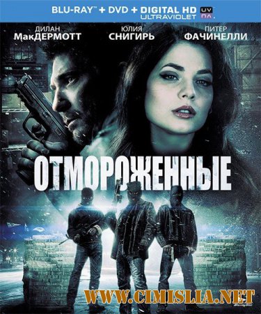 Отмороженные / Freezer [2014 / HDRip]
