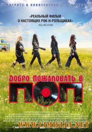 Добро пожаловать в ПОП / Pop Redemption [2013 / HDRip  | лицензия]