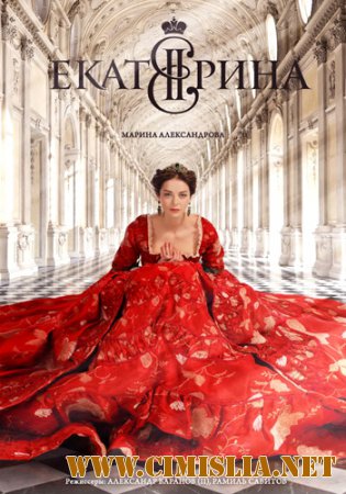 Екатерина [01-09 из 09] [2014/ HDTVRip]