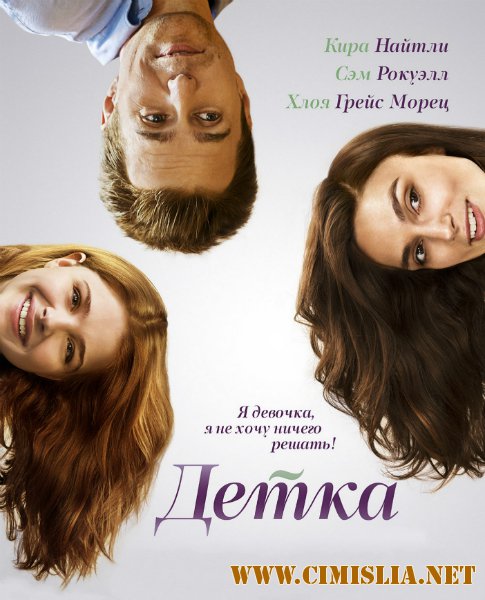 Детка / Laggies [2014 / WEB-DLRip]