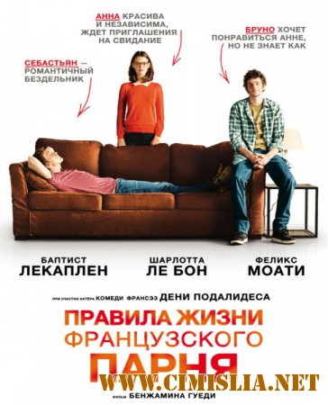 Правила жизни французского парня / Libre et assoupi [2014 / HDRip | Чистый звук]